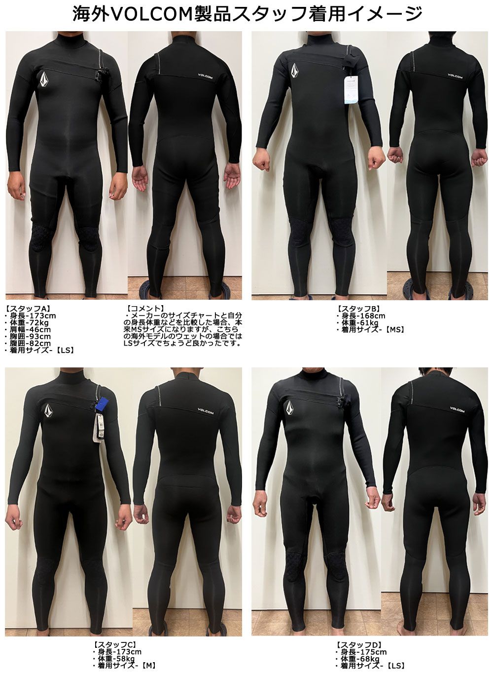 VOLCOM CHEST ZIP シーガル&フルスーツ セット