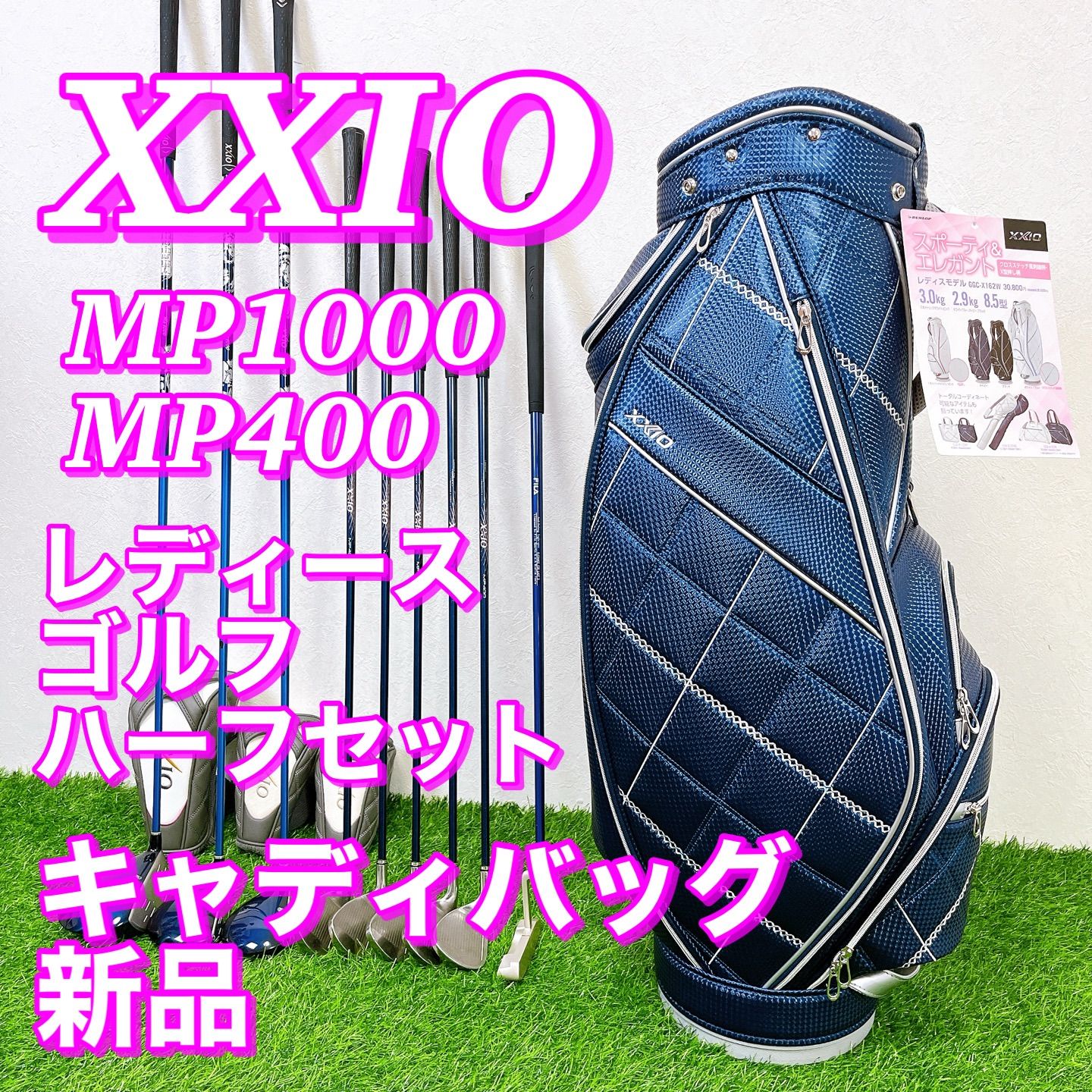 XXIO MP1000 MP900 新品バッグ レディース ゴルフセット 初心者 XXIO MP1000 MP900 新品バッグ レディース ゴルフセット 初心者