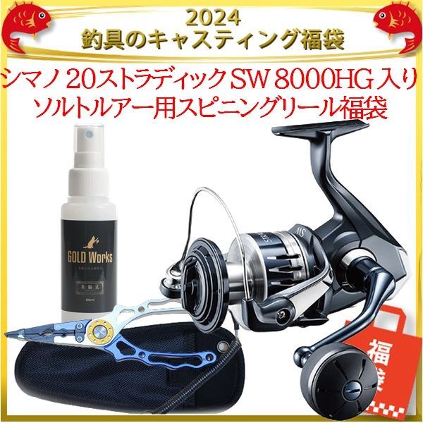 20 ストラディックSW8000HGスピニングリール