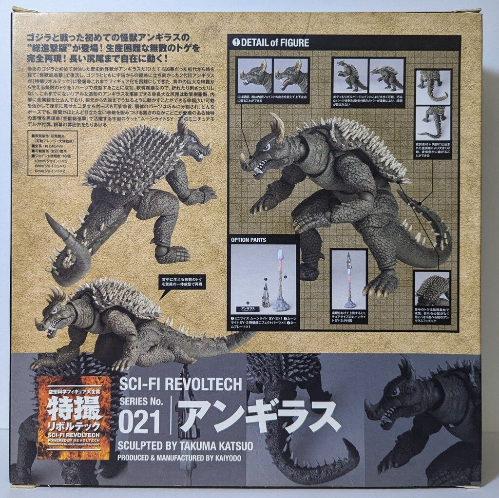 【美品】海洋堂 特撮リボルテック021 アンギラス SERIES No.021 アンギラス « 特撮リボルテック