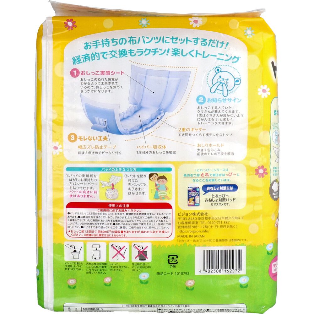 オムツとれっぴー