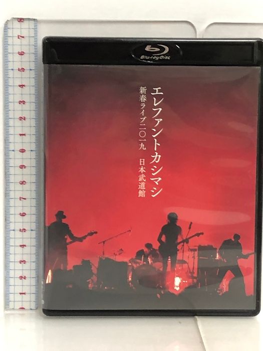エレファントカシマシ/新春ライブ二〇一九 日本武道館〈初回限定盤