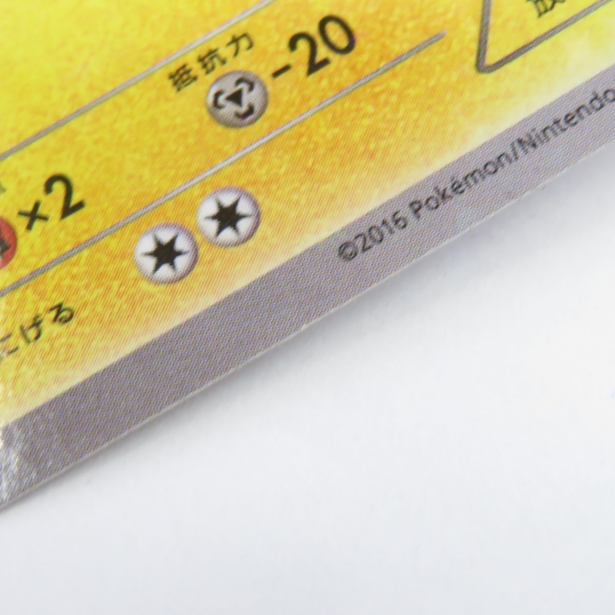 ポケモンカード お公家さまと舞妓はんピカチュウ 221/XY-P PROMO