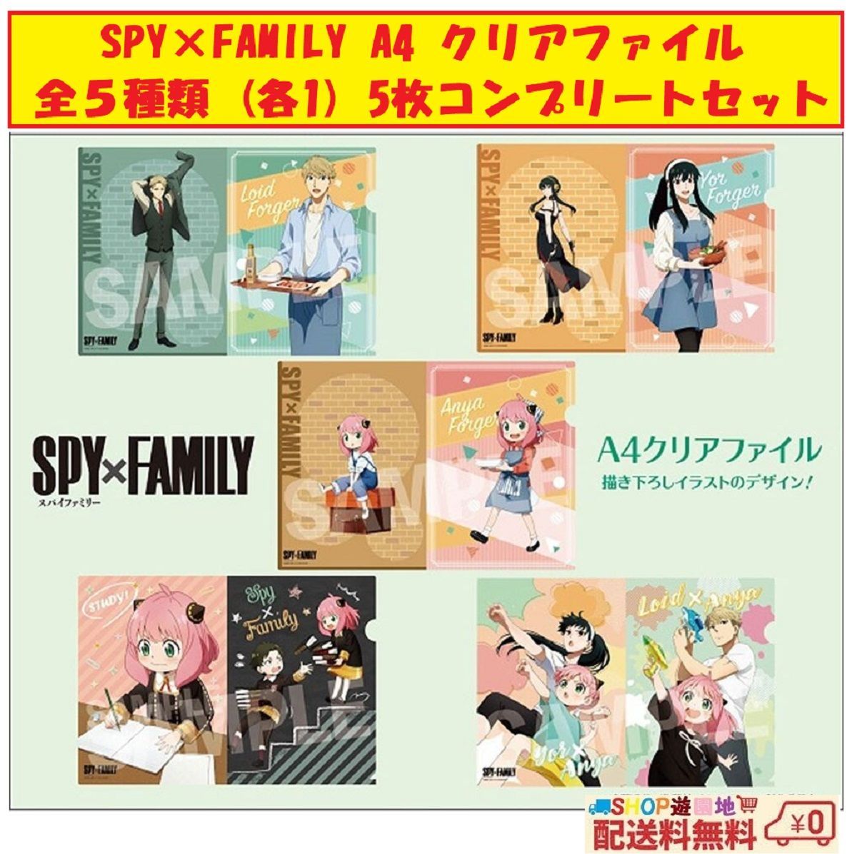 新品】 SPY×FAMILY 描き下ろし クリアファイル ５種類×各２枚セット