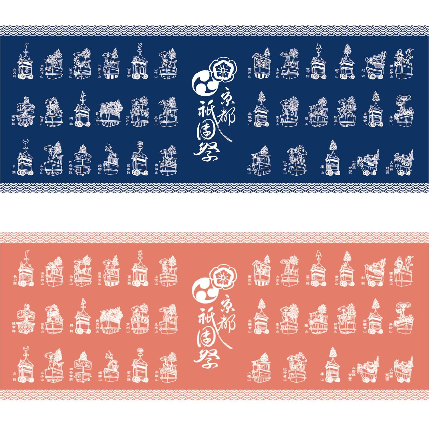 京都大作戦　2007 手ぬぐい　手拭い　祇園祭とかぶってごめんな祭　10feet 京都大作戦 2007 手ぬぐい 手拭い 祇園祭とかぶってごめんな祭