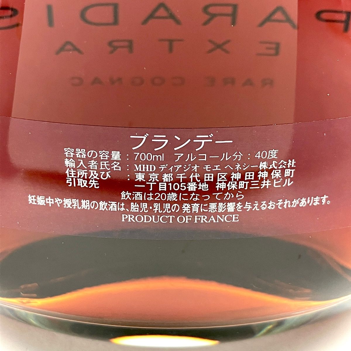 HENNESSY ヘネシー コニャック パラディ エクストラ 古酒 ヘネシー Hennessy パラダイス コニャック 未開栓 ブランデー