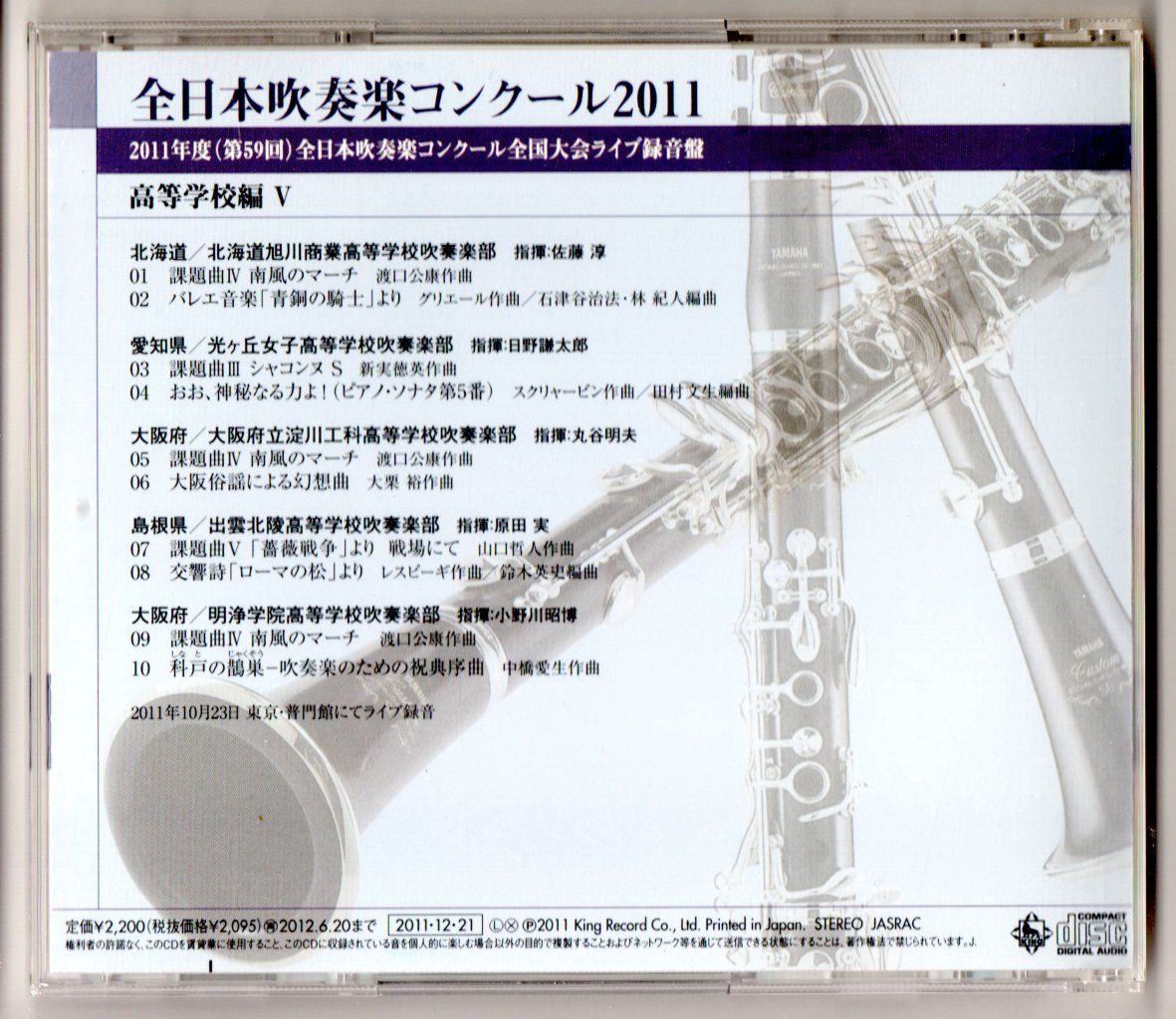 CD：2011 第59回全日本吹奏楽コンクール実況録音盤vol.3 中学校編