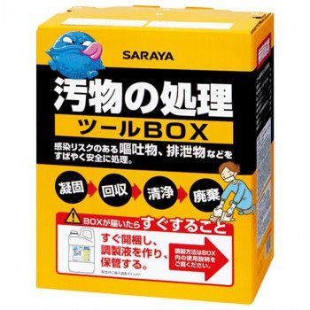 サラヤ 汚物の処理ツールBOX 65131