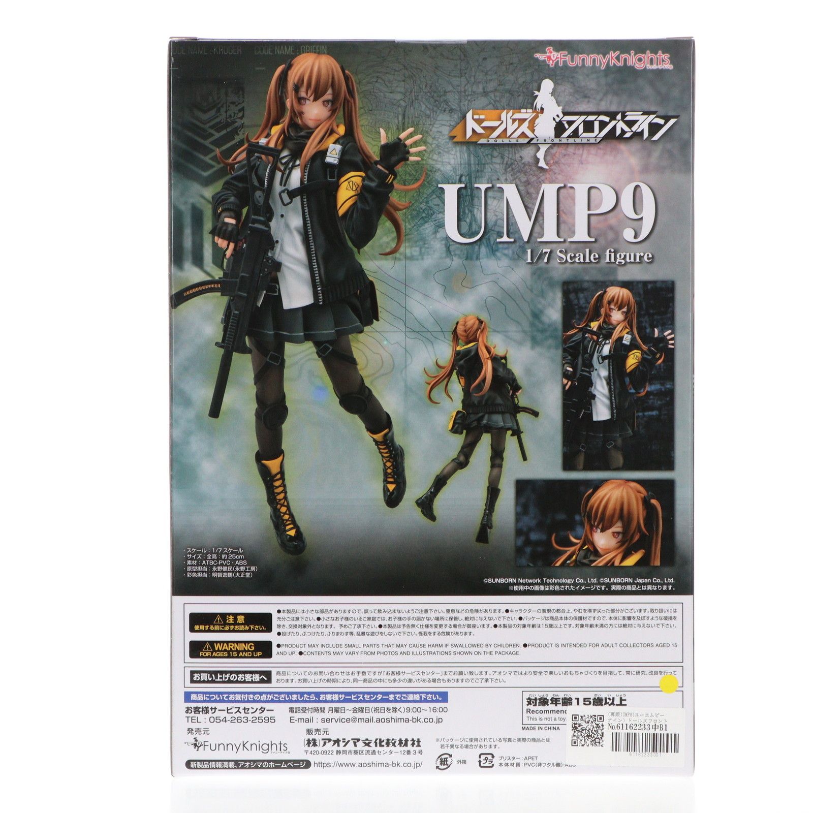 AOSHIMA - (再販) あみあみ限定特典付属 UMP9(ユーエムピーナイン) ドールズフロントライン 1/7 完成品 フィギュア ファニーナイツ/アオシマ 再販)UMP9(ユーエムピーナイン) ドールズフロントライン 1/7