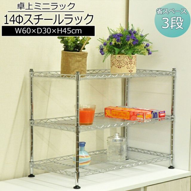 ミニラック 3段 W60 幅60×奥行き30cm