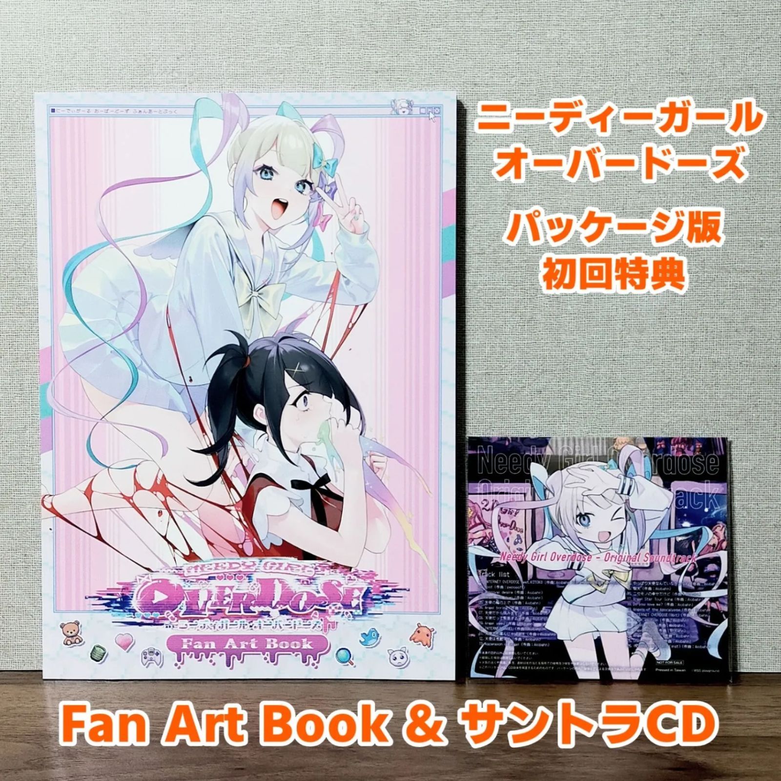 ニーディーガール オーバードーズ ファンアートブック