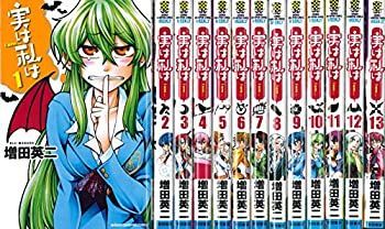 【中古-非常に良い】 実は私は コミック 1-13巻セット (少年チャンピオン・コミックス)