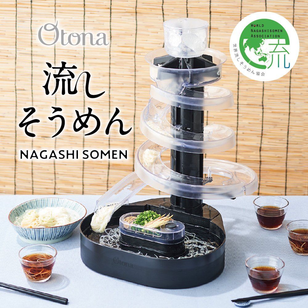 流しそうめん器 大人のながしそうめん