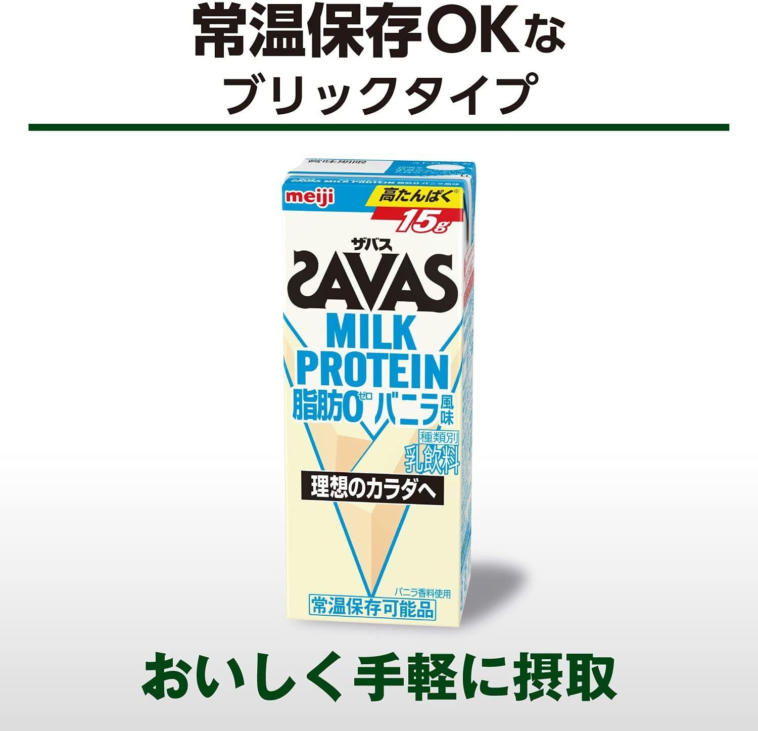 ザバスミルクプロテイン 200ml☆2ケース☆６種類からよりどり４８本