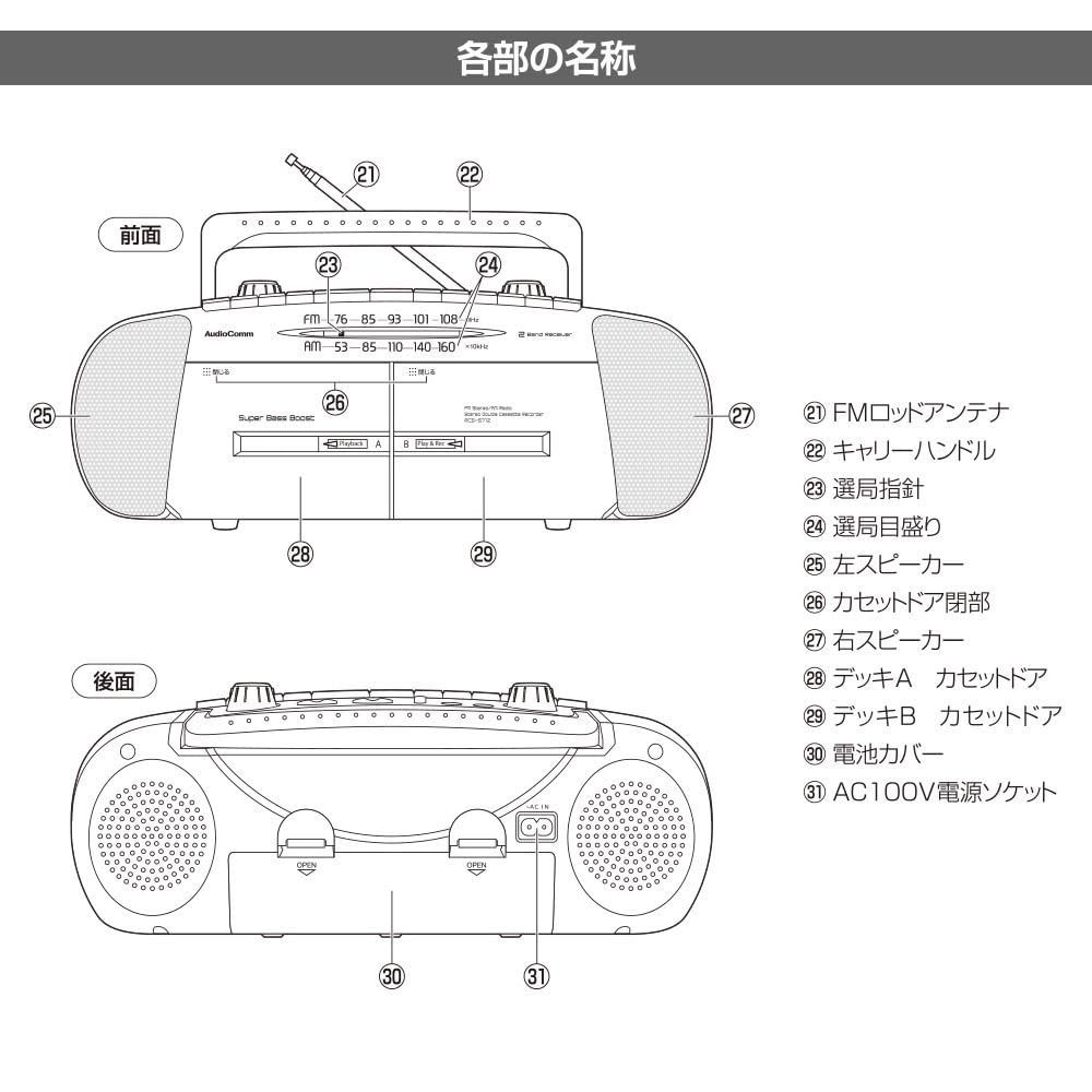 2023最新オーム電機AudioComm ラジカセ ダブルラジカセ ラジオ カセ