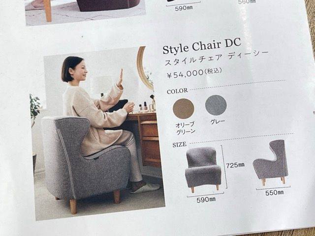MTG style chair DC スタイルチェア Style Chair DC （スタイルチェア ディーシー） | Style