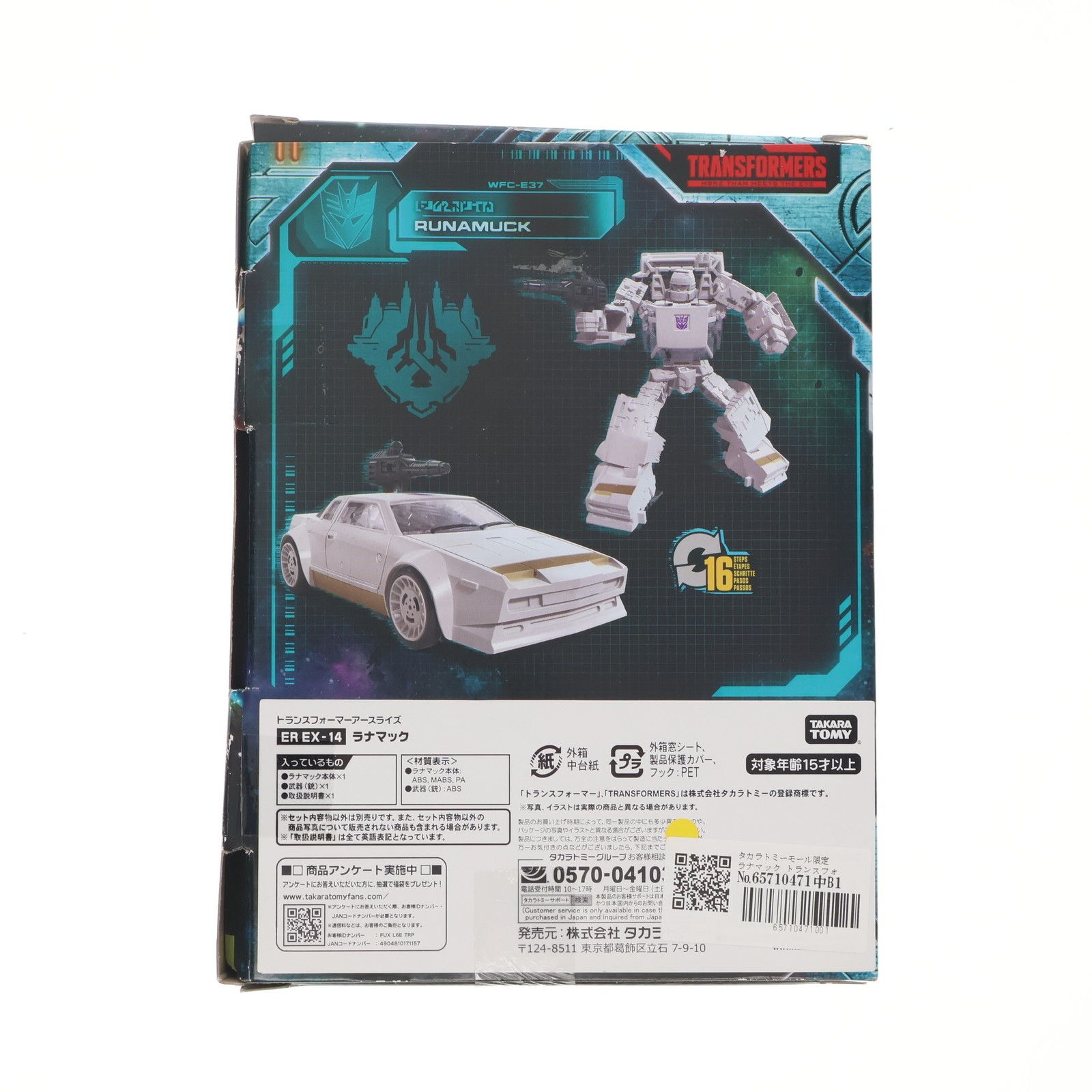 トランスフォーマー　ER EX-14 ラナマック ER EX-14 ラナマック - アースライズ, トイ 紹介