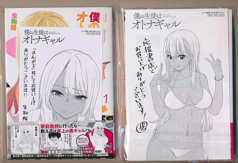 メルカリshops 特典４点付き 生駒陽 僕の生徒はオトナギャル 1 2巻