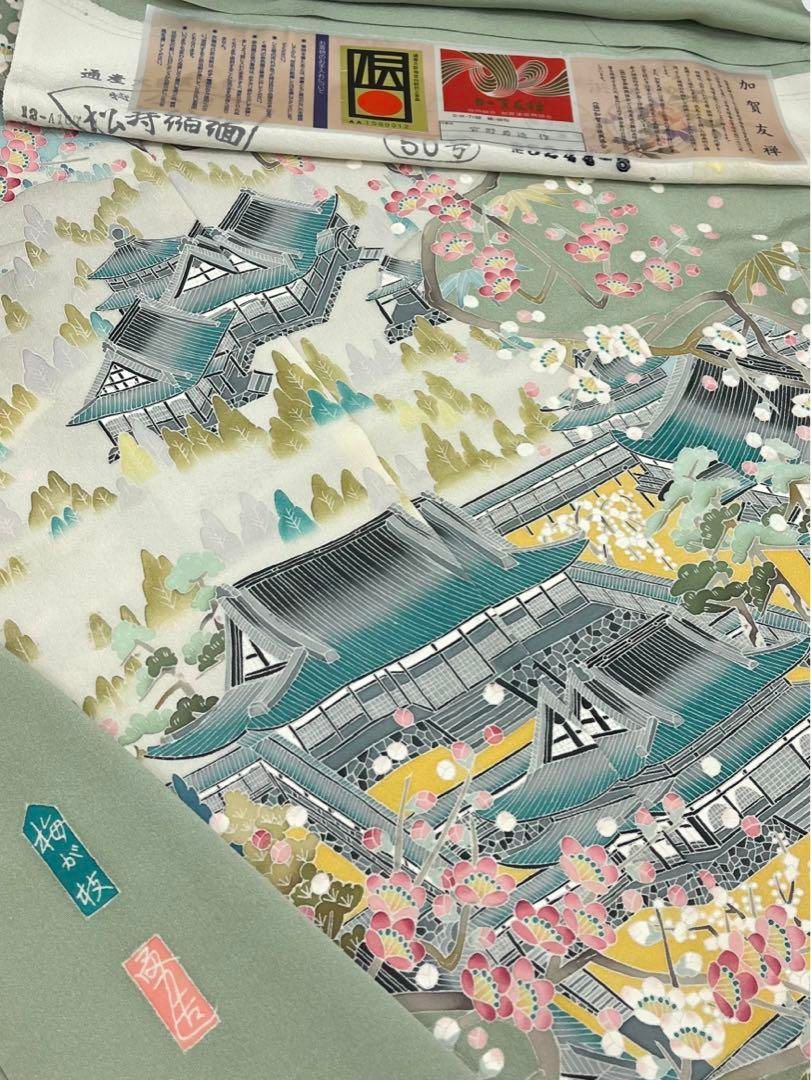 宮野勇造 落款入 加賀友禅 色留袖 仮絵羽 未仕立て 梅が枝 正絹