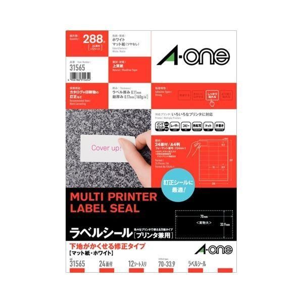 (まとめ) エーワン ラベルシール(プリンター兼用) 下地がかくせる修正タイプ マット紙・ホワイト A4 24面 70×33.9mm 四辺余白付 31565 1冊(12シート) 〔×10...