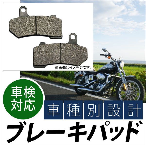 ブレーキパッド ハーレーダビッドソン VRSCDX ナイトロッド スペシャル