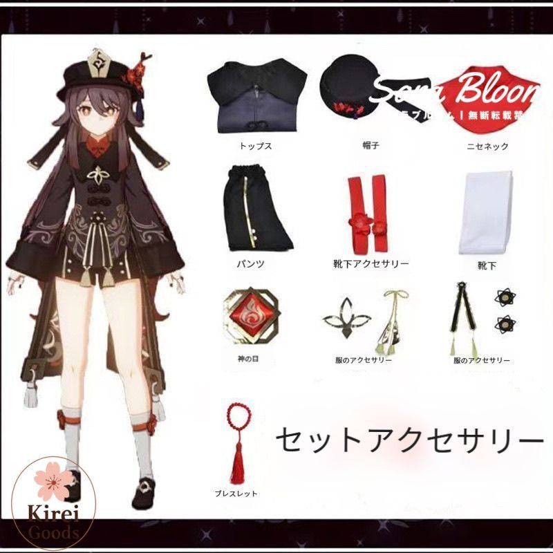 新品未使用 原神 胡桃 フータオ 豪華版 コスプレ衣装 フルセット