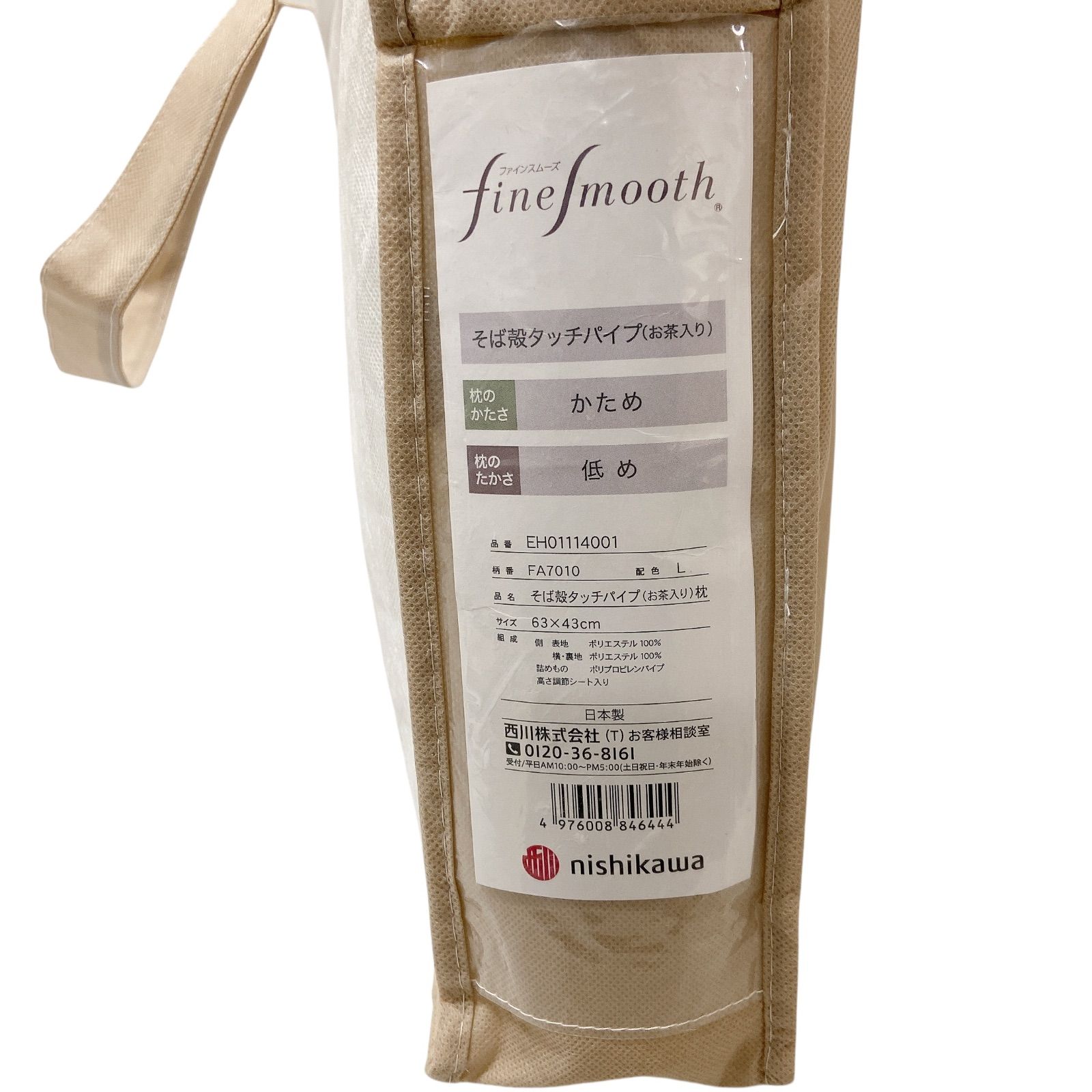 西川 ファインスムーズ