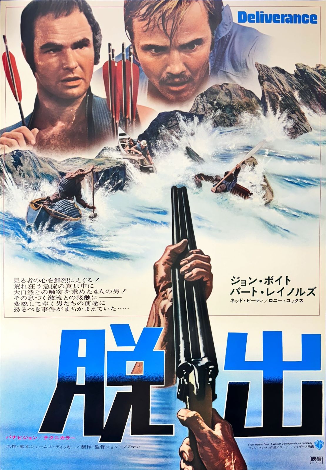 B2 ポスター　映画 『脱走』 非売品 大脱走 B2 映画 ポスター 参考買取価格 ｜買取専門店 環七ホビー