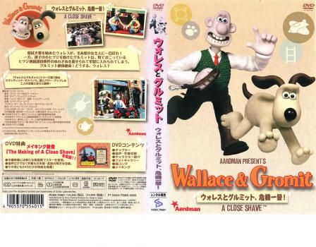 ウォレスとグルミット、危機一髪!【アニメ 中古 DVD】レンタル