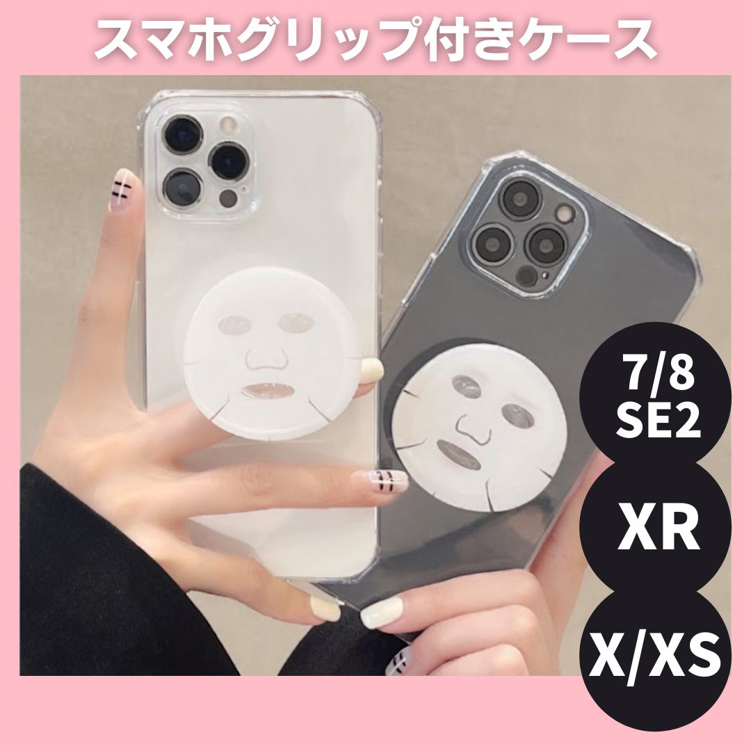 iPhone ケース スマホ グリップ マスク トック 韓国 XR XS SE - メルカリ