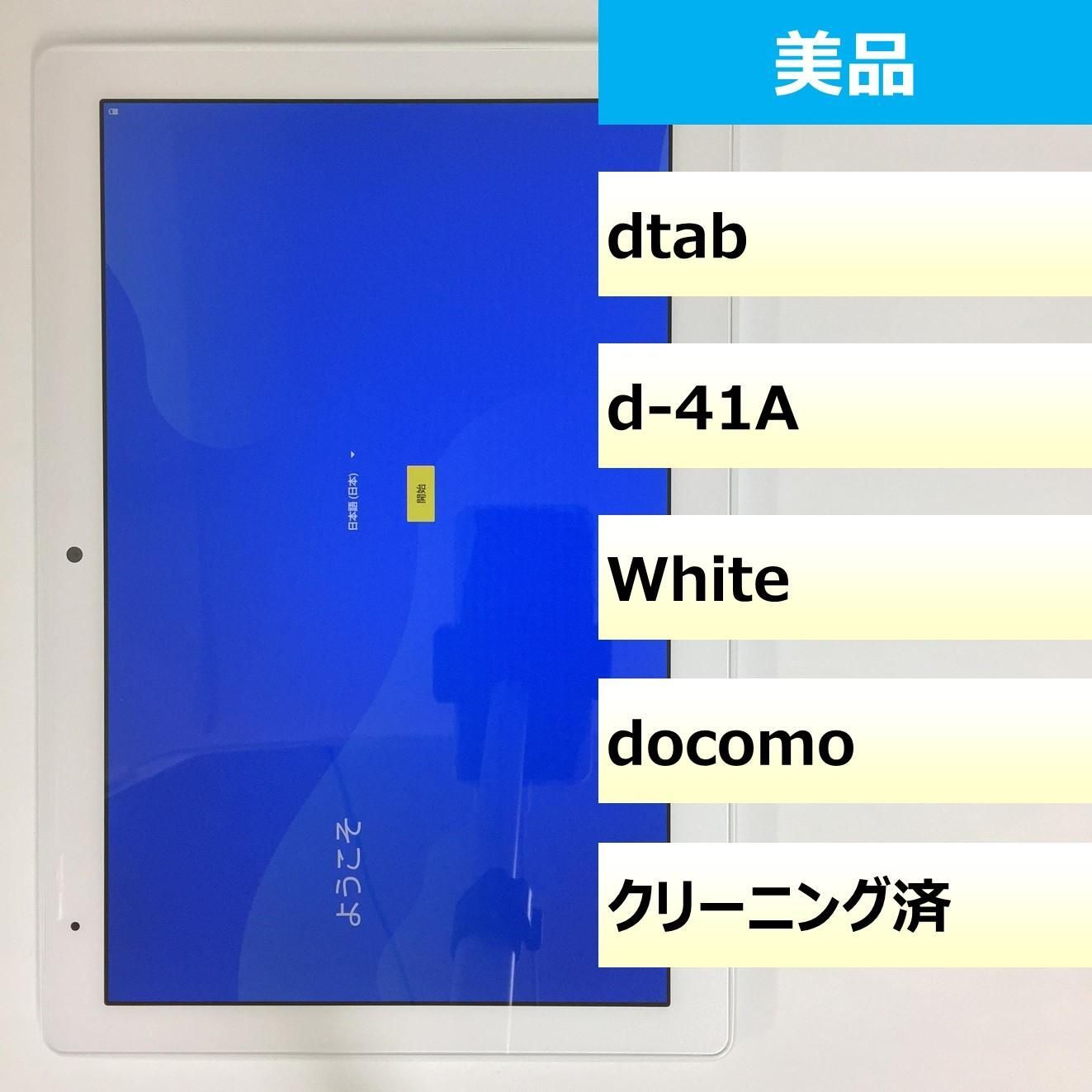 美品】d-41A/dtab/357997101484992 - モバ・リスonline shop - メルカリ