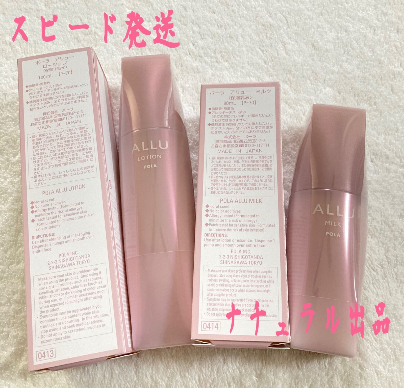 ☆新品☆POLA ALLU アリュー ローション＆ミルク リフィルセット www