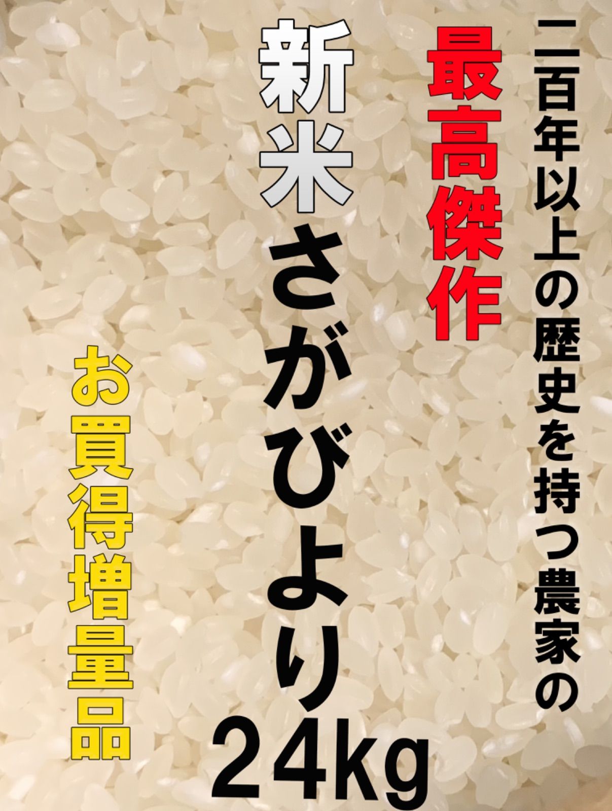 【塩海苔40枚セット】さがびより増量24kg &日本1を目指して作った塩華海20枚（半切れ40枚）