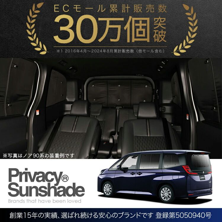 吸盤＋2個】 新型 ランディ R90C型 サンシェード カーテン 車中泊