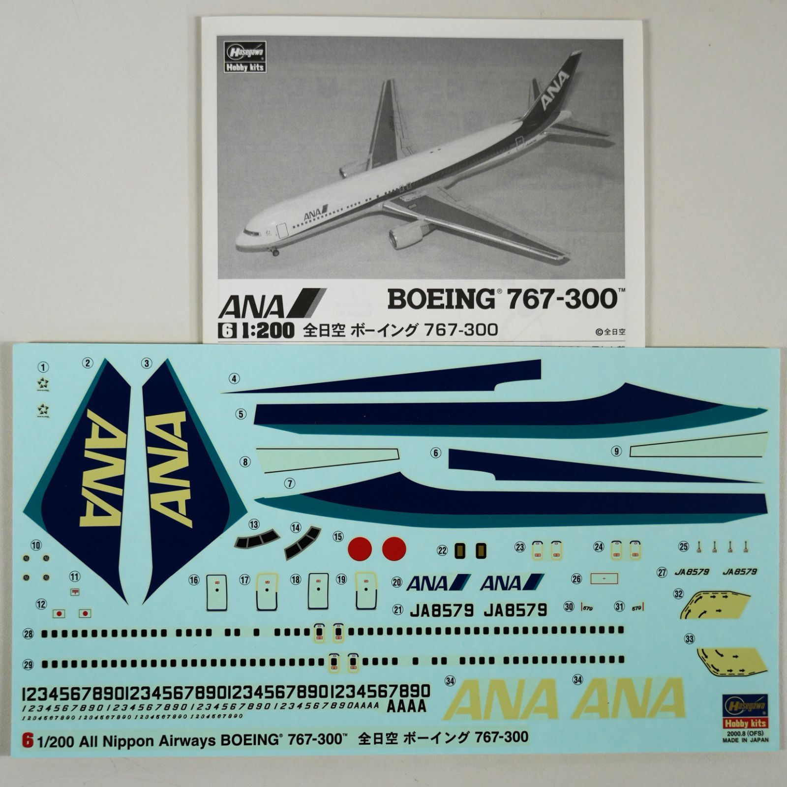 IM] 未組立 ハセガワ 1/200 ボーイング 767-300 777-200 日本製 4種