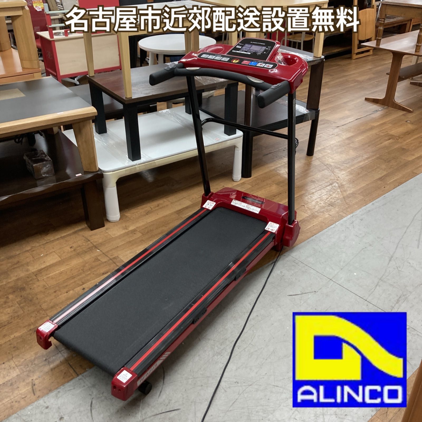 名古屋市近郊送料設置無料 S281 ALINCO アルインコ ランニングマシン AFR2119 動作 済み