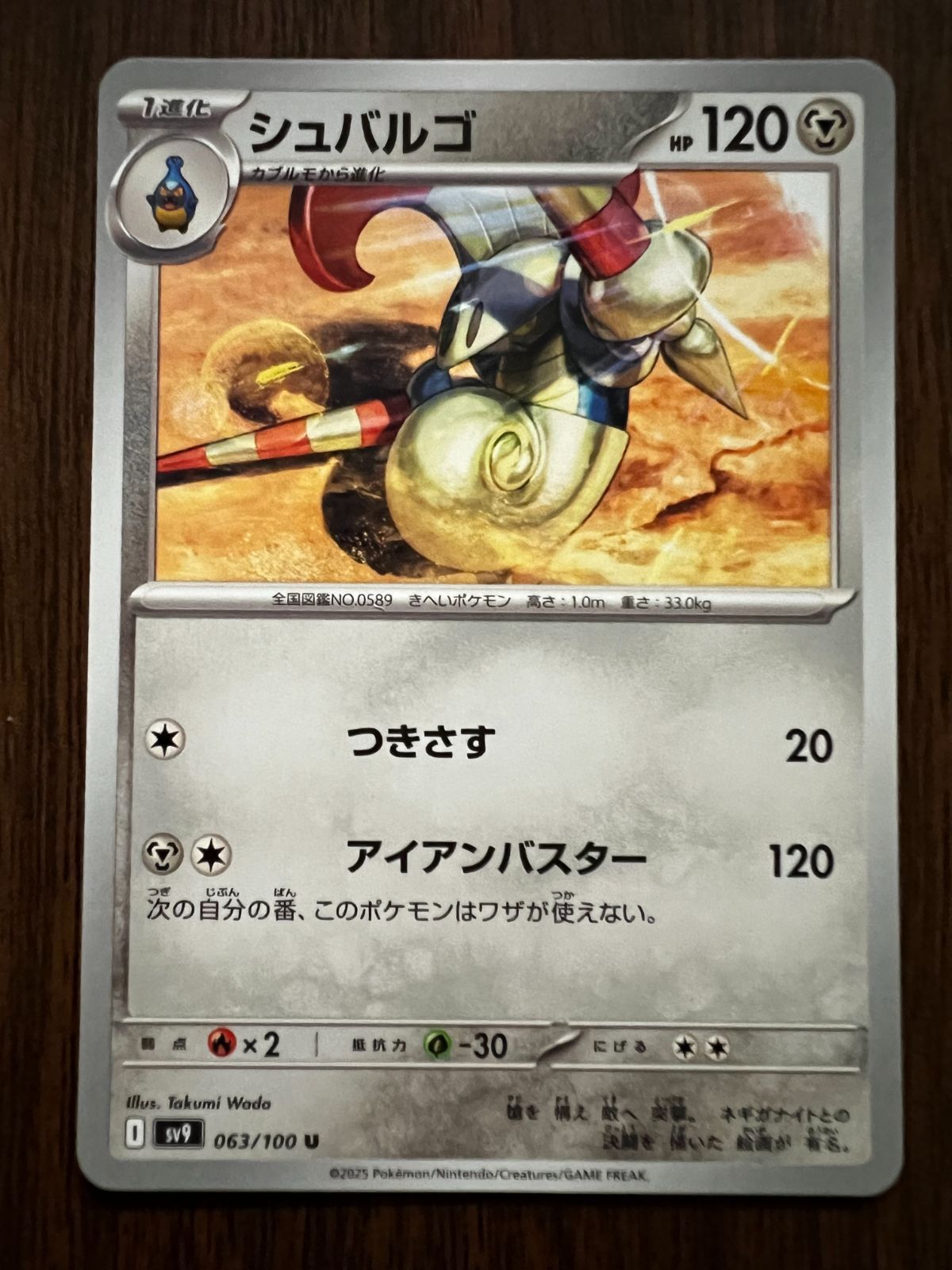 シュバルゴ U [SV9 063/100](拡張パック「バトルパートナーズ