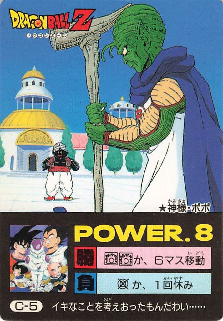 アマダ ミニコロカード 裏：ポルンガ アマダ ドラゴンボール ミニコロ