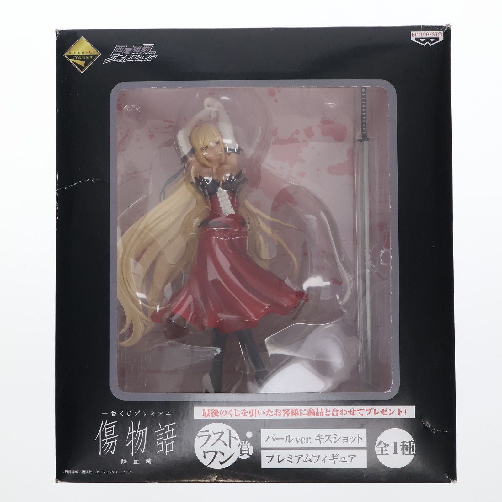 BANPRESTO - ラストワン賞 キスショット パールver. 一番くじプレミアム 傷物語 鉄血篇 プレミアムフィギュア プライズ(13974) バンプレスト ラストワン賞 キスショット パールver. 一番くじプレミアム 傷