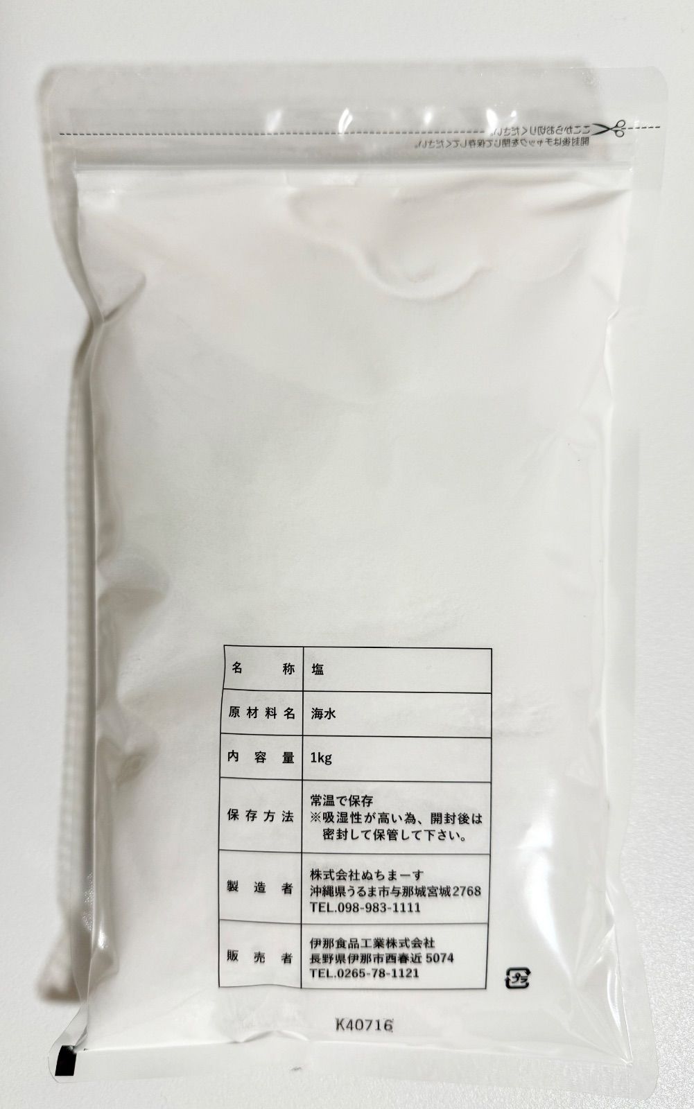 1㎏×１０パック 沖縄の海塩