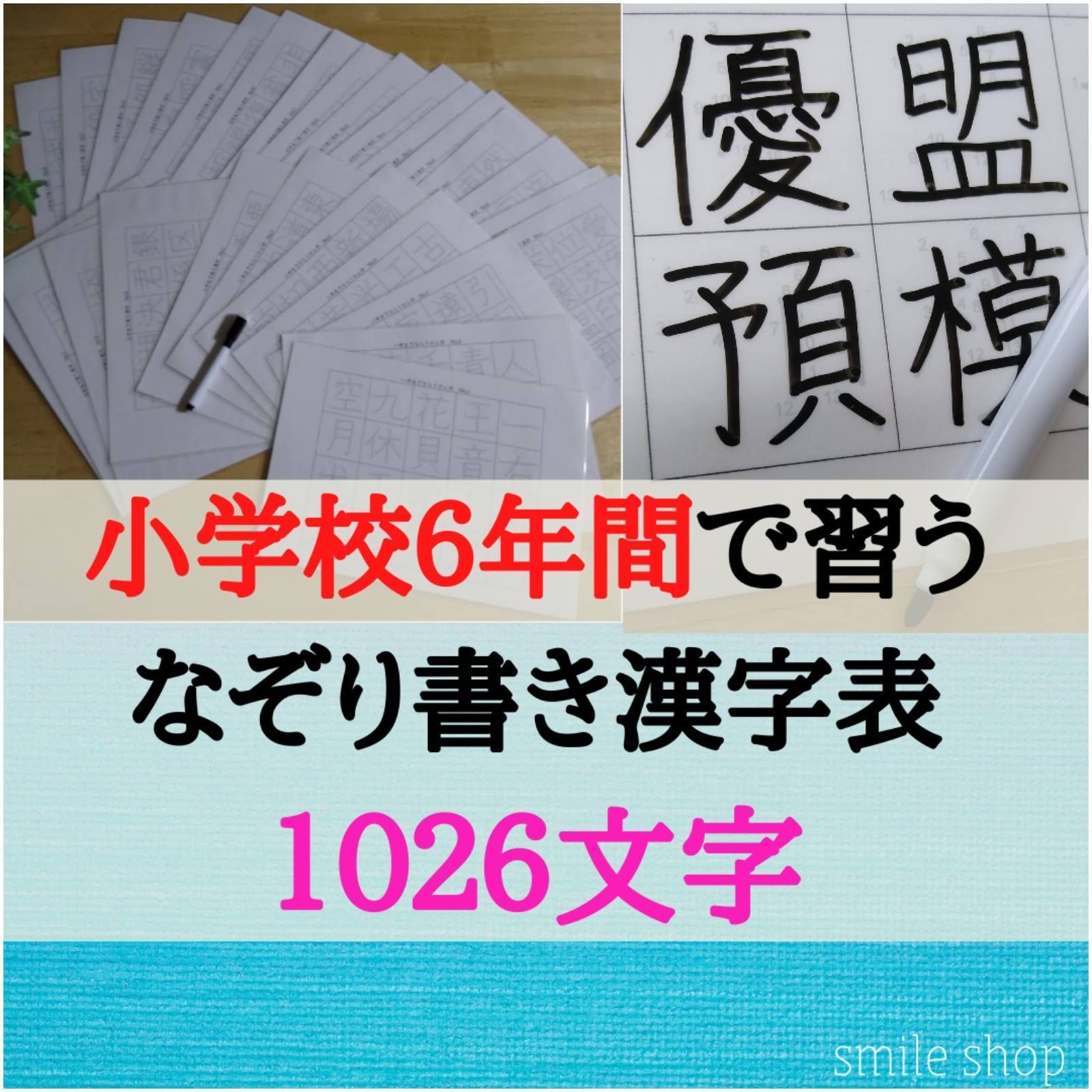 お得なおまとめセット☆小学６年間漢字表＆熟語セット＆都道府県＆国旗