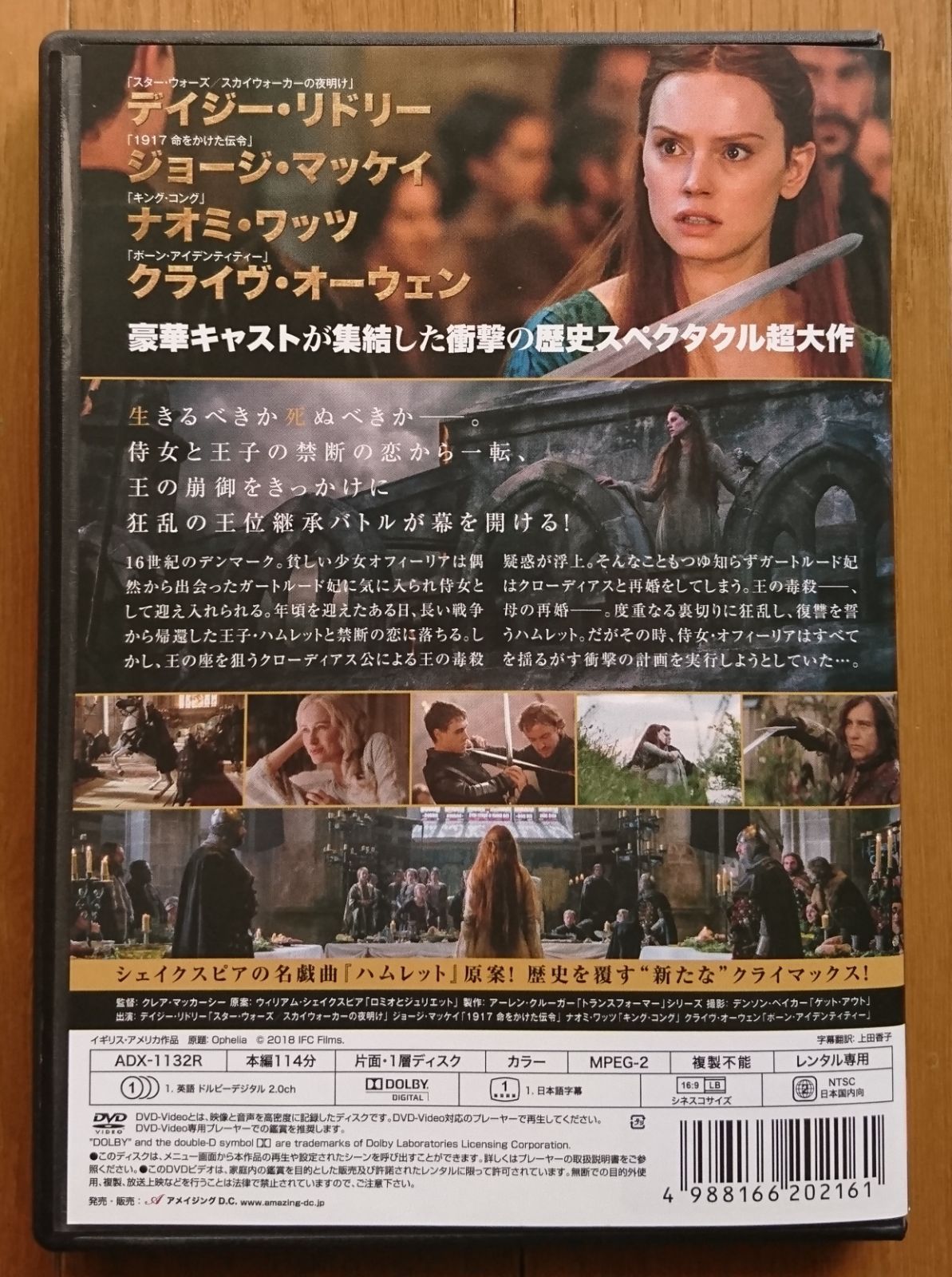 レンタル版DVD】オフィーリア -奪われた王国- 出演:デイジー・リドリー 