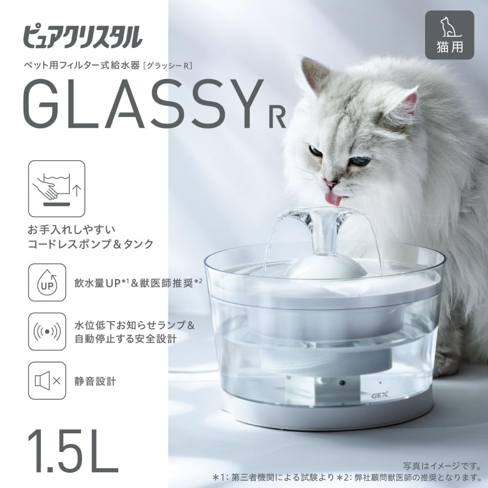 ピュアクリスタル グラッシーR 1.5L 猫用 自動給水器 静音DCポンプ 軟水化フィルター1枚付き 下部尿路の健康維持 フィルター式給水器 水飲み器 1.5L