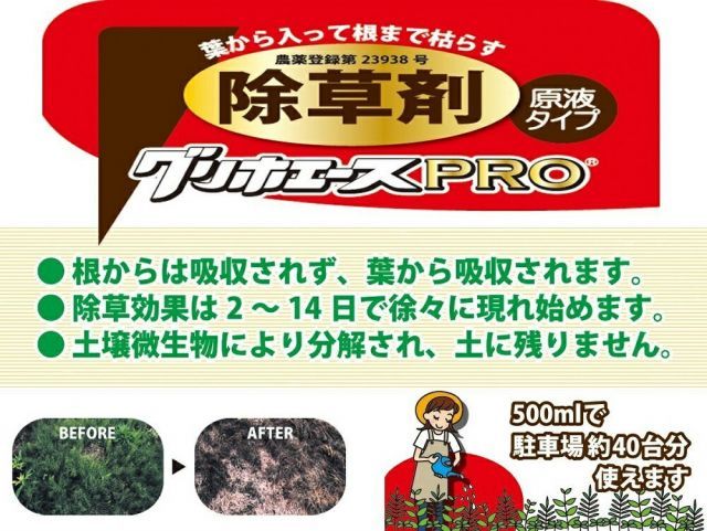 グリホエースPRO 4L