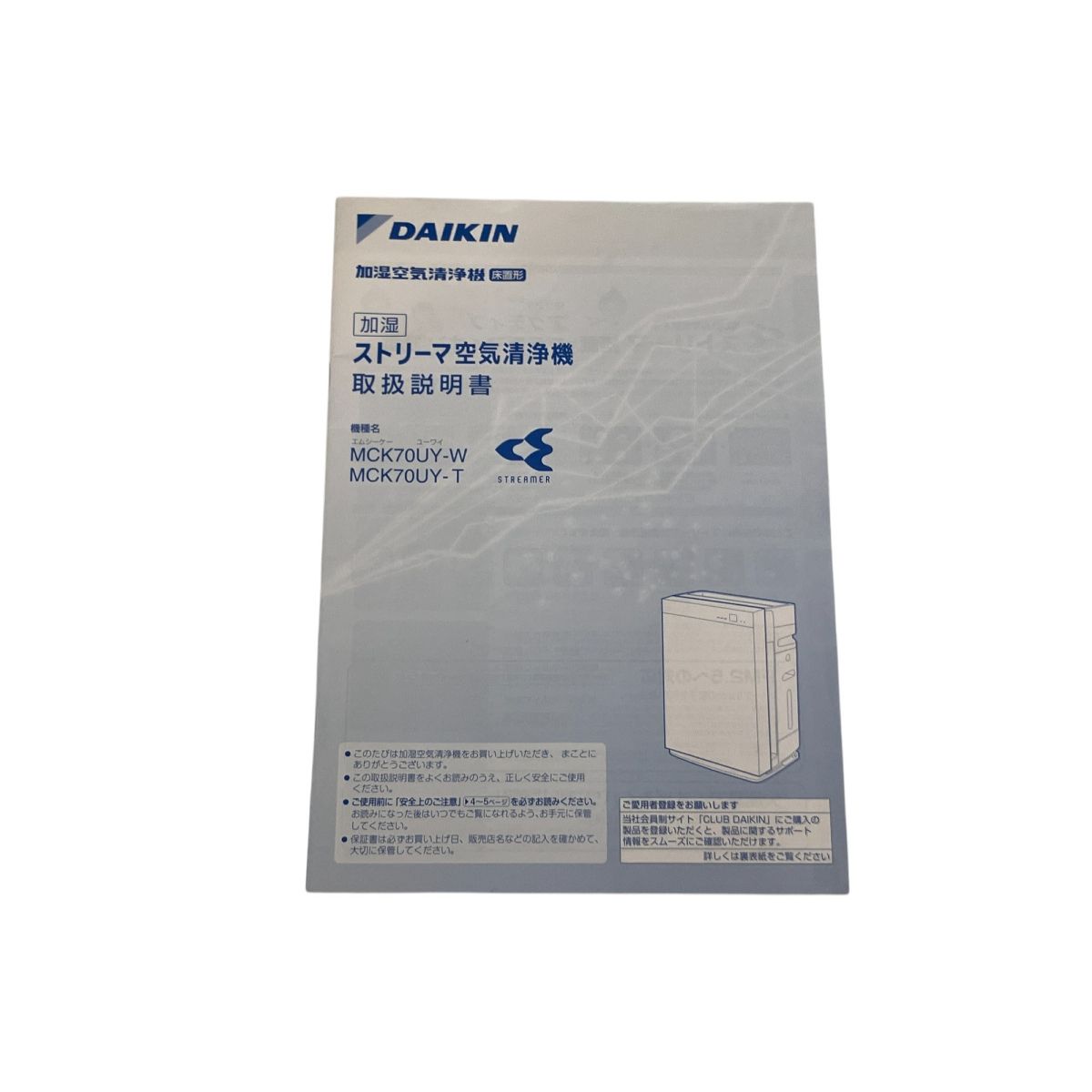 DAIKIN ダイキン MCK70UY-T 加湿空気清浄機 2017年製 家電 中古