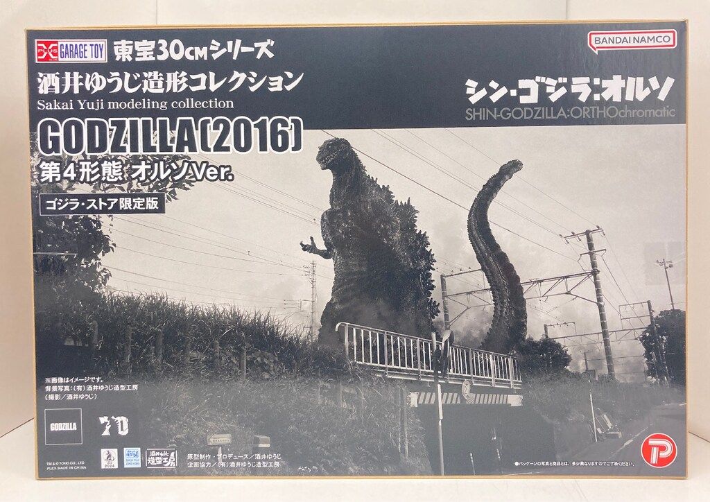 酒井ゆうじ造形コレクション ゴジラ 第4形態 オルソVer. ゴジラ