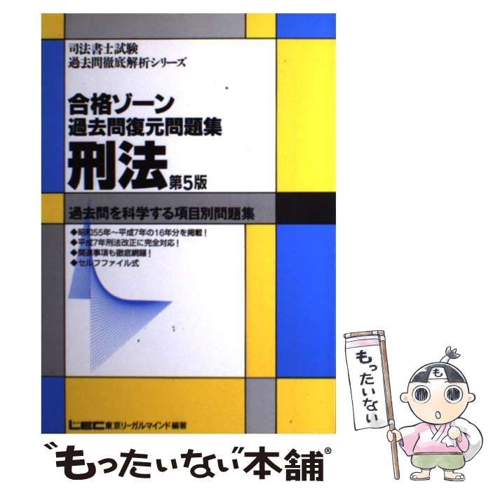 中古】 合格ゾーン過去問復元問題集 ショウギョウ トウキホウ 第