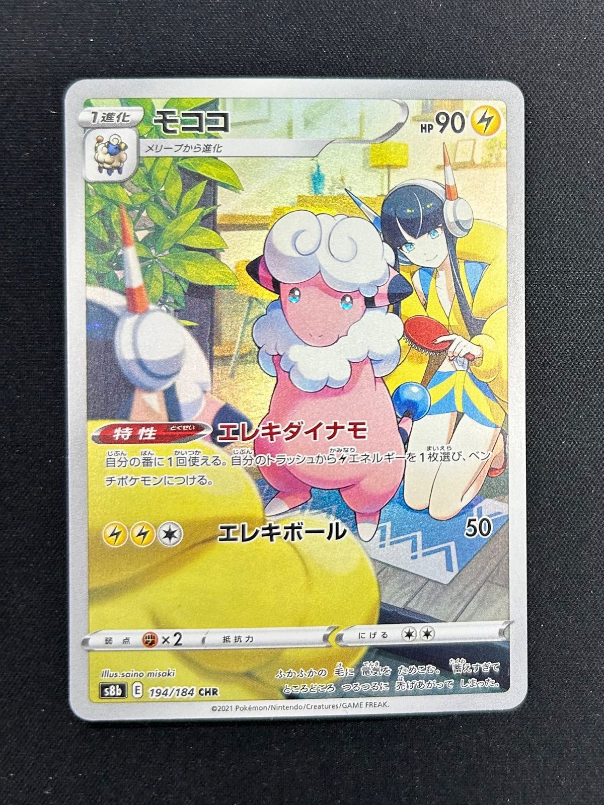 メルカリ便 モココ chr 194/184 20枚セット