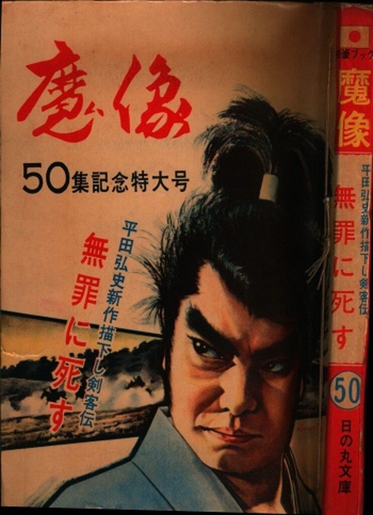 サムライマガジン 100号記念特大号 サムライマガジン 100号記念特大号 記念シールあり 窪塚、山本