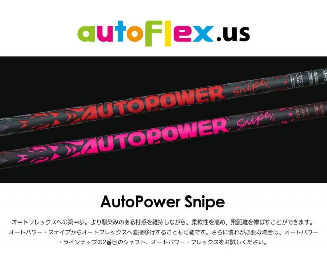 種類14：レッド/707 コブラ スリーブ付きシャフト 2025 autoFlex